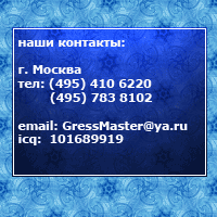 наши контакты
